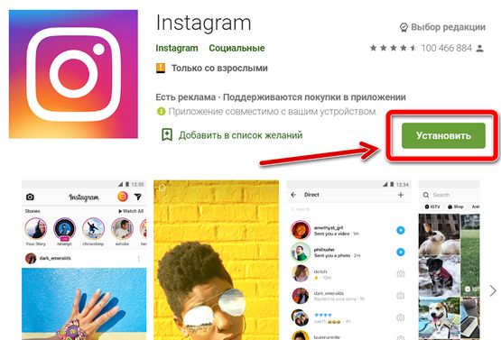 Страница установки приложения Instagram на устройство Android