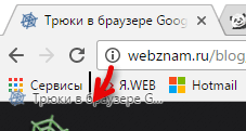 Перенос ссылки на страницу в панель закладок Chrome