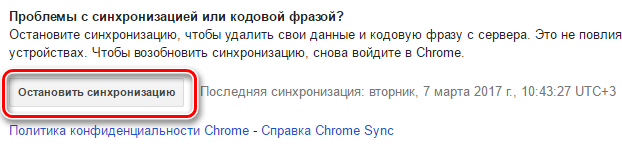 Отключение синхронизации пользовательских данных в Google Chrome