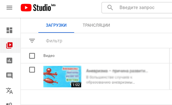 Доступ к редактированию видео в YouTube Studio