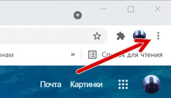 Кнопка доступа к меню Google Chrome