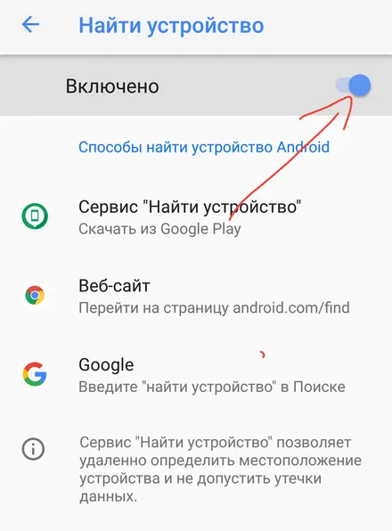 Выключение функции поиска устройства через аккаунт Google