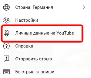 Ссылка для перехода к личным данным на YouTube