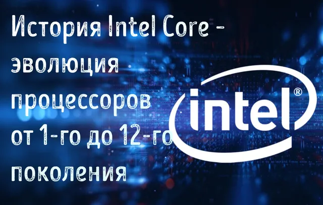 Эмблема процессоров серии Intel Core