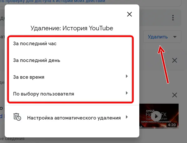 Удаление поисковых запросов из YouTube