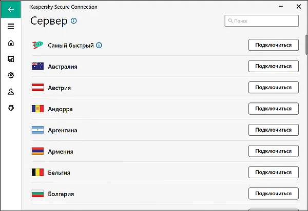 Выбор сервера для подключения VPN в приложении Kaspersky