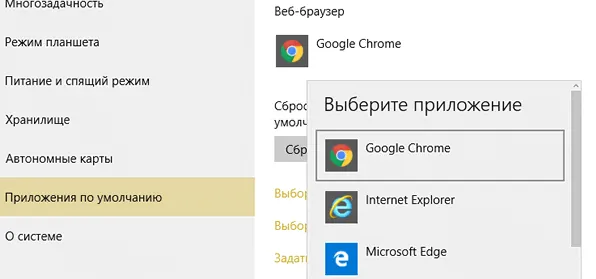 Установка браузера по умолчанию в системе Windows 10