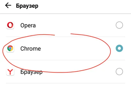 Выбор браузера Chrome для использования по умолчанию