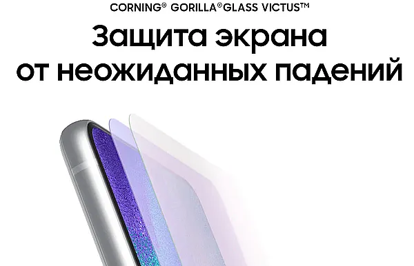 Защита экрана Samsung Galaxy S21 FE с помощью Gorilla Glass 7 Victus