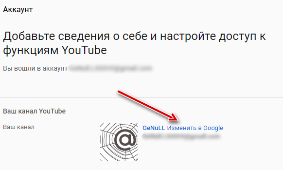 Ссылка для изменения названия канала на YouTube
