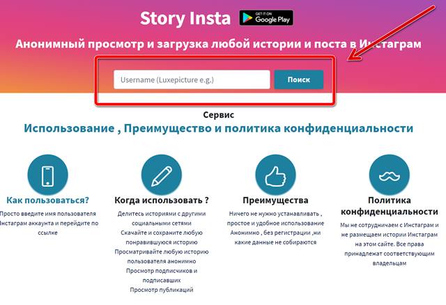 Сервис для анонимного просмотра Instagram