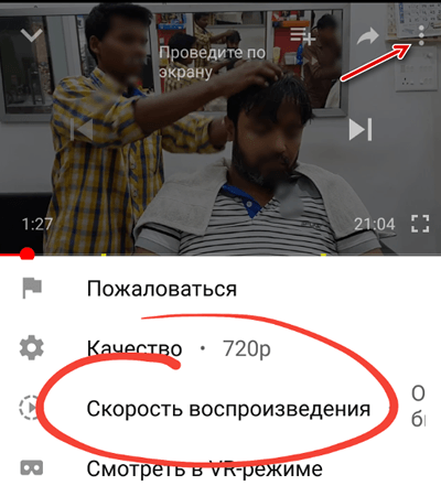 Скорость видео в приложении YouTube для Android
