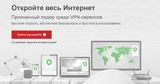 ExpressVPN – лучший VPN-сервис для защиты в интернете