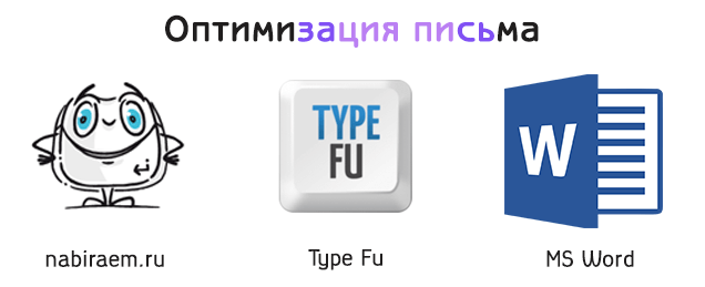 программы для обучения набора текста и редактор текста Type Fu