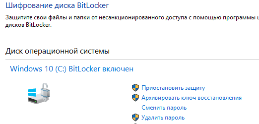 Управление шифрованием дисков BitLocker в системе Windows