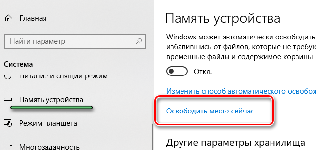 Запуск встроенного инструмента Windows для освобождения места на диске