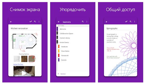 Текстовые заметки, голосовые и с картинками в приложении OneNote