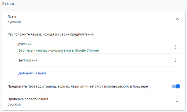 Управление функцией перевода веб-страниц в браузере Google Chrome