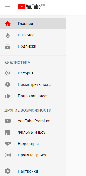 Навигация по главной странице YouTube с компьютера