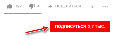 Кнопка подписки на канал YouTube