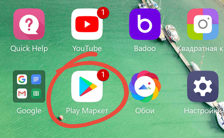Иконка для запуска Google Play Market