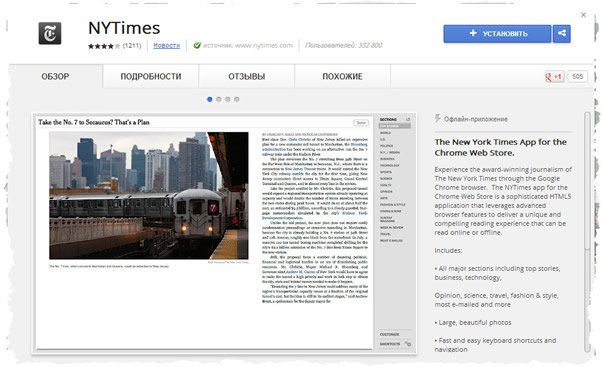 Установка приложение The New York Times для браузера Google Chrome