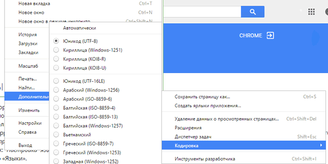Настройка кодировки отображения в браузере Google Chrome