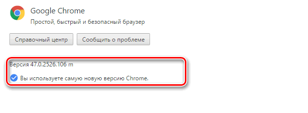 Проверка используемой версии Google Chrome