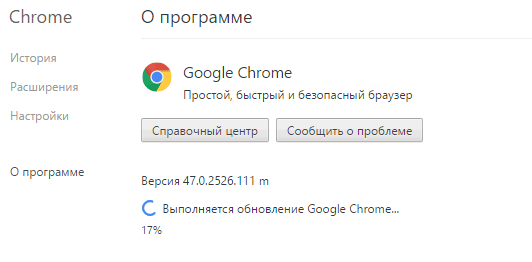 Выполняется обновление браузера Google Chrome