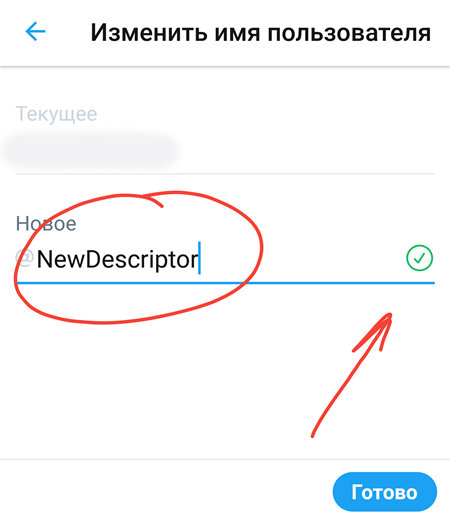 Обновление дескриптора Twitter с помощью мобильного приложения