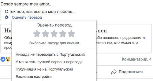 Инструмент оценки качества перевода на Facebook