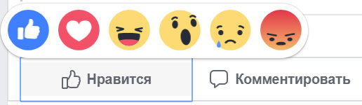 Выбор эмоциальной реакции на пост в Facebook