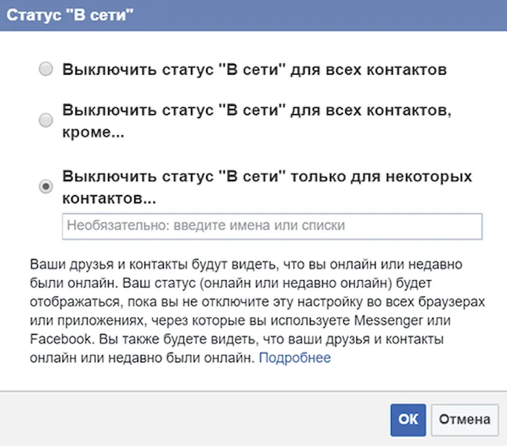 Выбор формата оффлайн статуса пользователя на Facebook