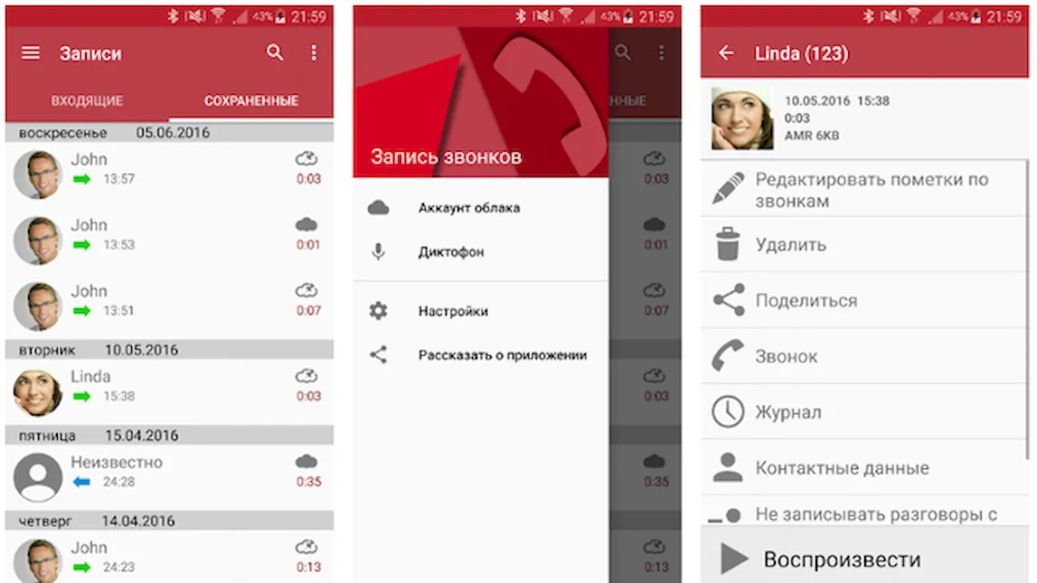 Популярное приложение для записи звонков на Android