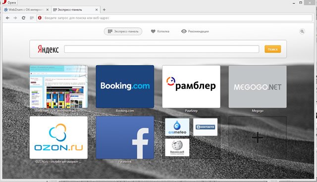 Экспресс-панель нового браузера Opera Next