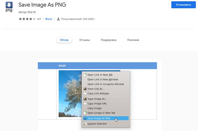 Использование расширения для сохранения изображений с сайтов в формате PNG