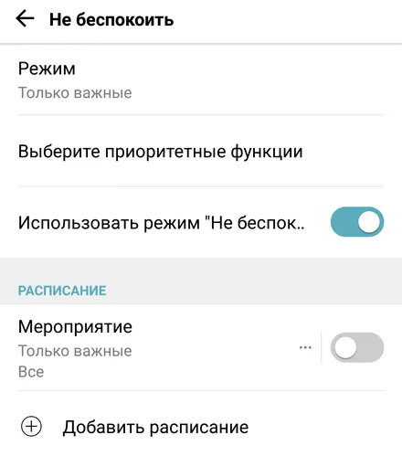 Настройка режима без уведомлений на смартфоне Android