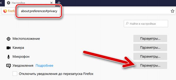 Переход к управлению веб-уведомлениями в браузере Firefox